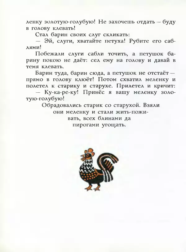 Алексей Толстой - Жили-были. Русские народные сказки - Страница № 155