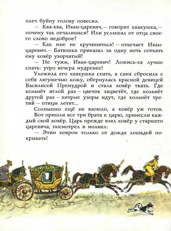 Алексей Толстой - Жили-были. Русские народные сказки - Страница № 161