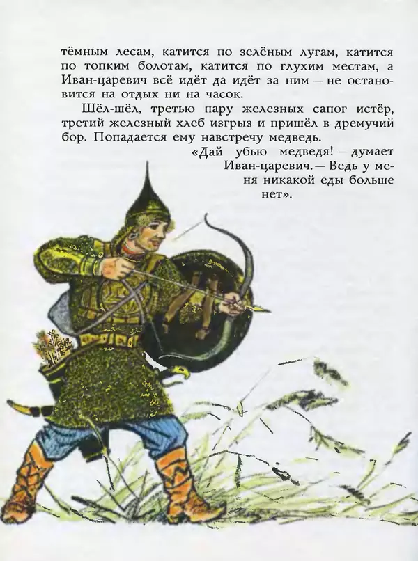 Алексей Толстой - Жили-были. Русские народные сказки - Страница № 167