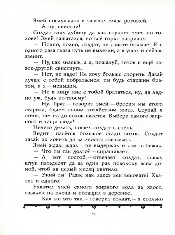 Алексей Толстой - Жили-были. Русские народные сказки - Страница № 177