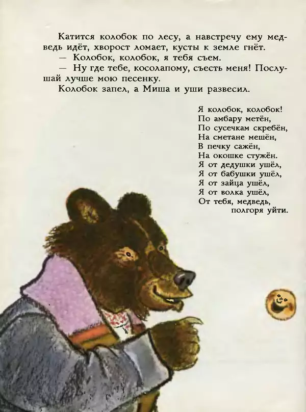 Алексей Толстой - Жили-были. Русские народные сказки - Страница № 25