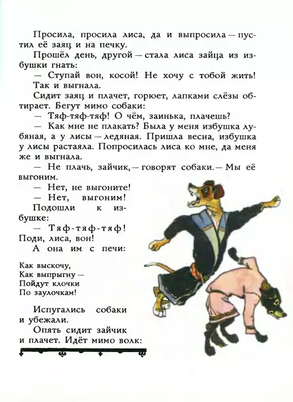 Алексей Толстой - Жили-были. Русские народные сказки - Страница № 34