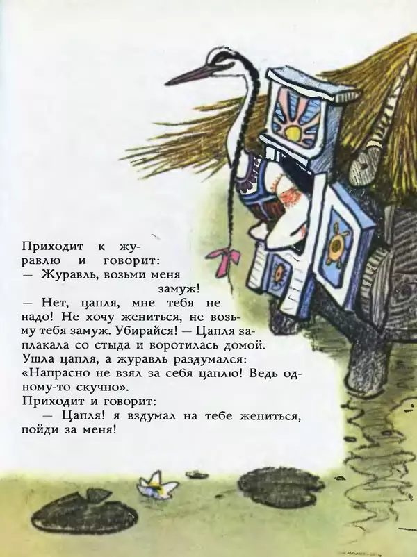Алексей Толстой - Жили-были. Русские народные сказки - Страница № 60