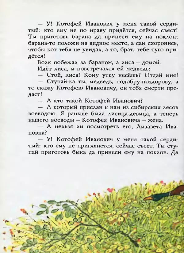 Алексей Толстой - Жили-были. Русские народные сказки - Страница № 77