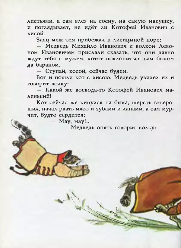 Алексей Толстой - Жили-были. Русские народные сказки - Страница № 81
