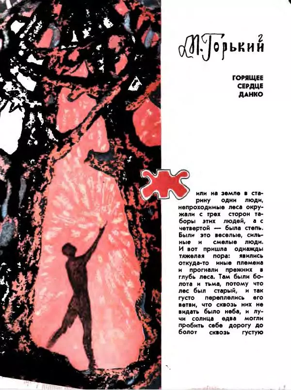 Вениамин Каверин - Жар мечты - Страница № 5