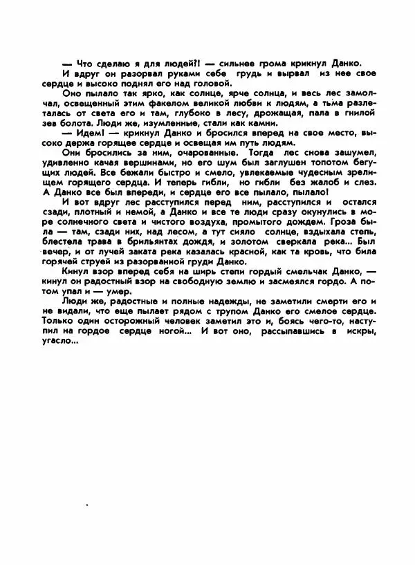 Вениамин Каверин - Жар мечты - Страница № 8