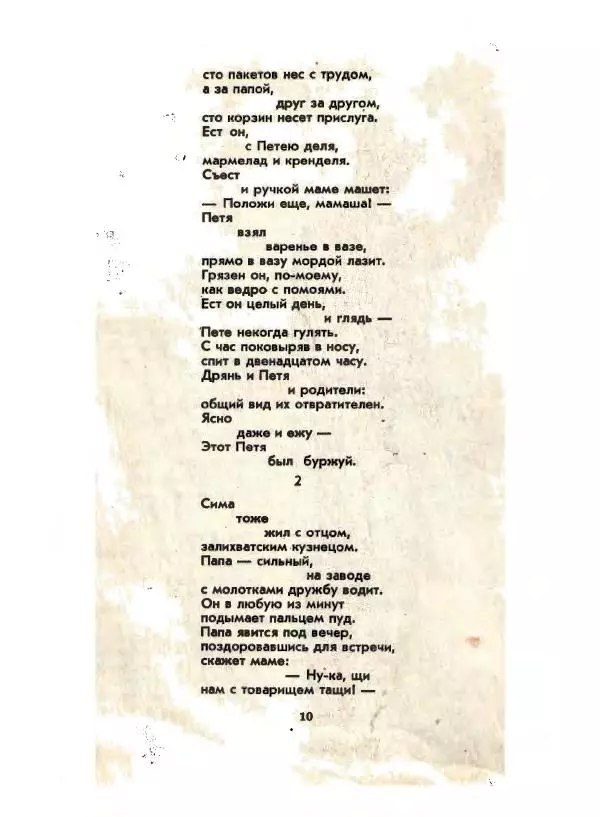 Вениамин Каверин - Жар мечты - Страница № 10