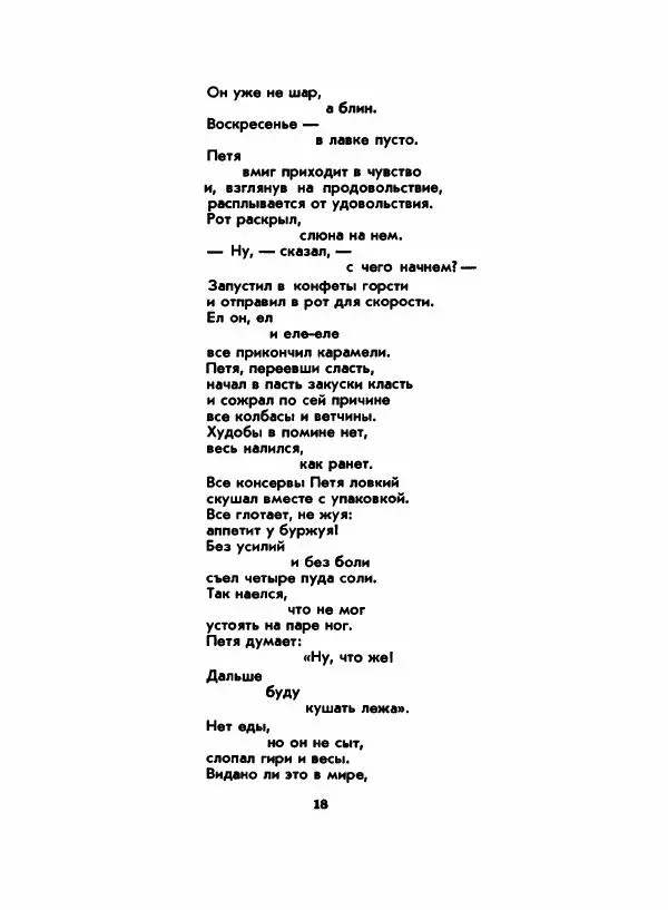 Вениамин Каверин - Жар мечты - Страница № 18