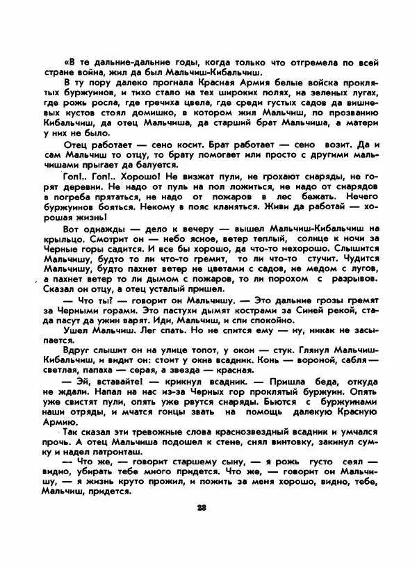 Вениамин Каверин - Жар мечты - Страница № 23