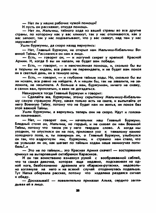 Вениамин Каверин - Жар мечты - Страница № 28