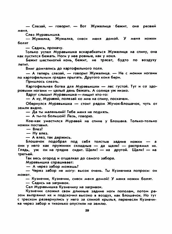Вениамин Каверин - Жар мечты - Страница № 39