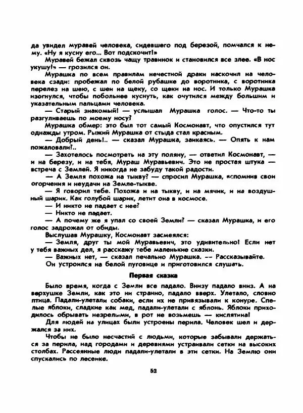 Вениамин Каверин - Жар мечты - Страница № 52