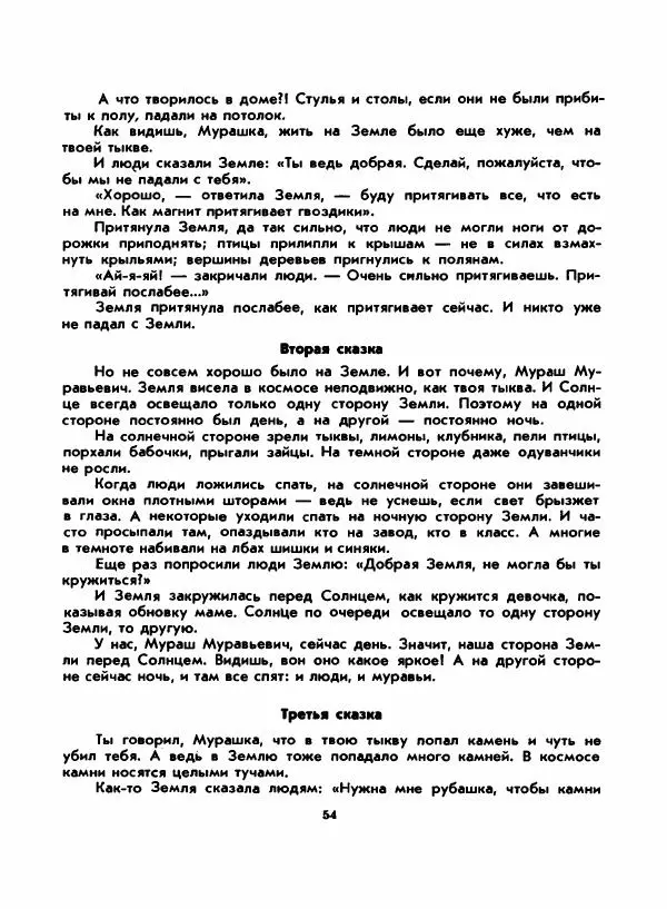 Вениамин Каверин - Жар мечты - Страница № 54