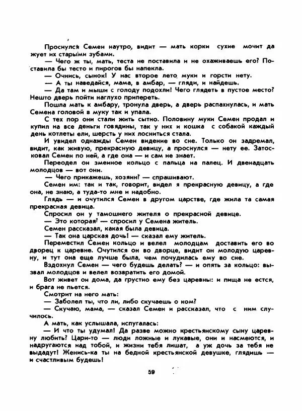 Вениамин Каверин - Жар мечты - Страница № 59