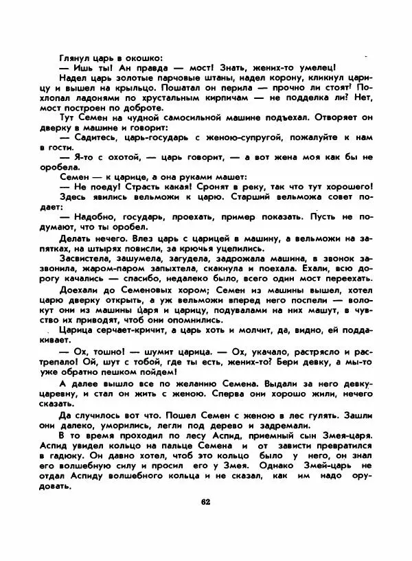 Вениамин Каверин - Жар мечты - Страница № 62