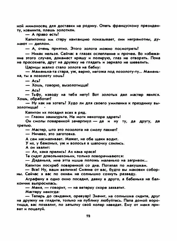 Вениамин Каверин - Жар мечты - Страница № 72