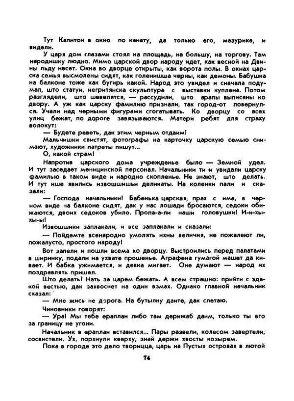 Вениамин Каверин - Жар мечты - Страница № 74