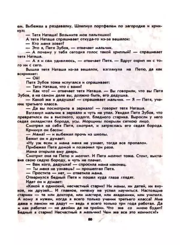 Вениамин Каверин - Жар мечты - Страница № 80