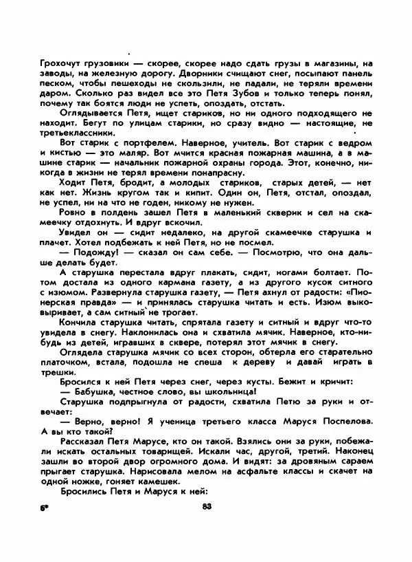 Вениамин Каверин - Жар мечты - Страница № 83