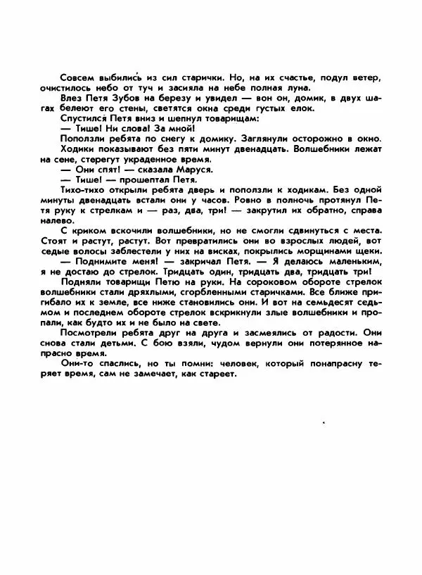 Вениамин Каверин - Жар мечты - Страница № 85