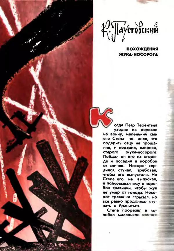 Вениамин Каверин - Жар мечты - Страница № 88