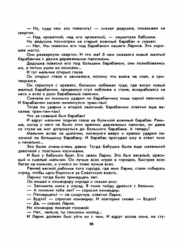 Вениамин Каверин - Жар мечты - Страница № 95