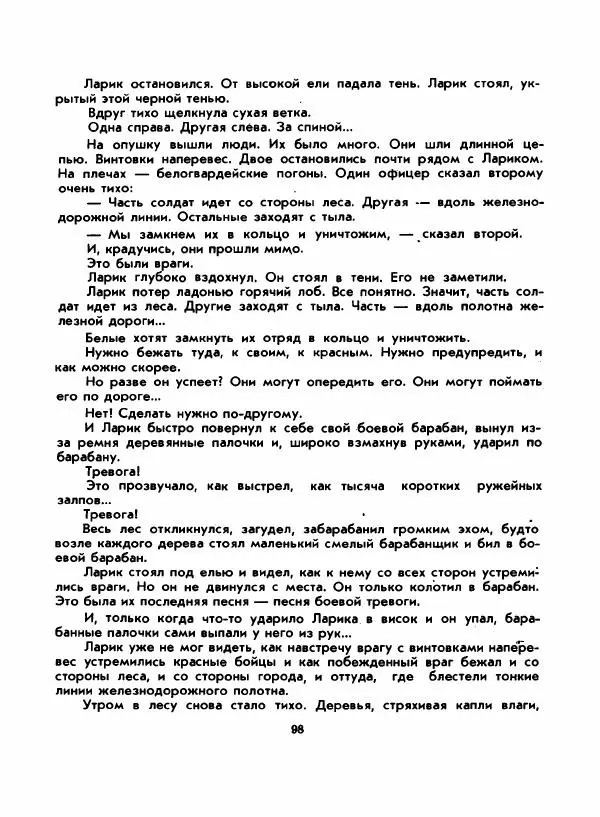 Вениамин Каверин - Жар мечты - Страница № 98