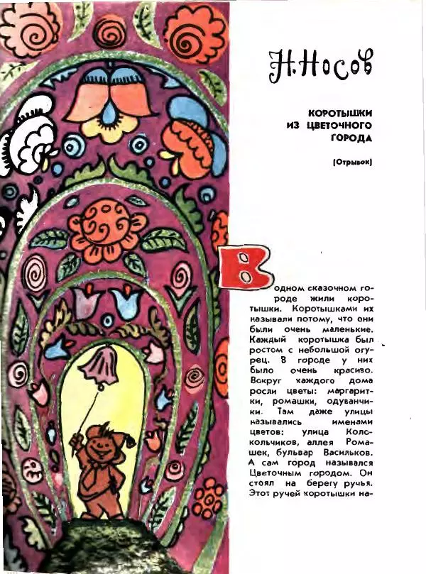 Вениамин Каверин - Жар мечты - Страница № 107