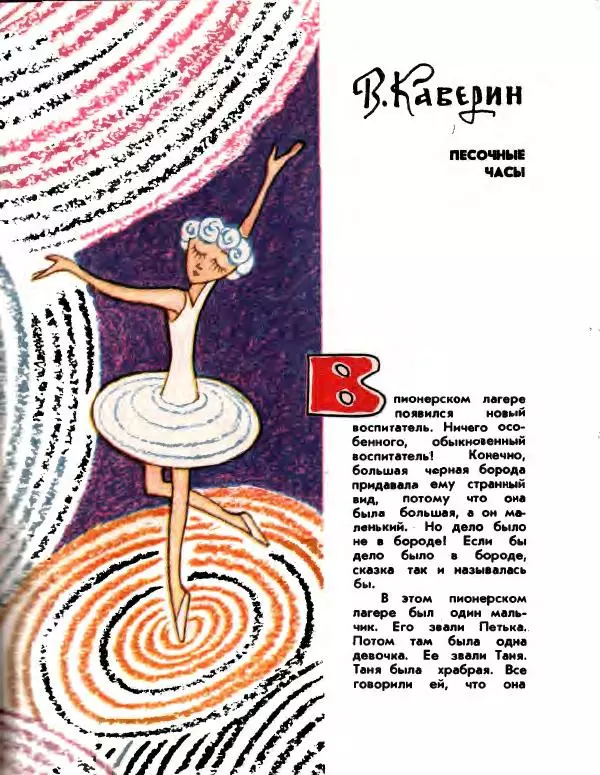 Вениамин Каверин - Жар мечты - Страница № 113