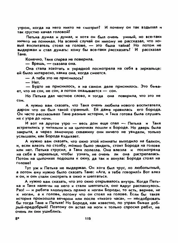 Вениамин Каверин - Жар мечты - Страница № 115