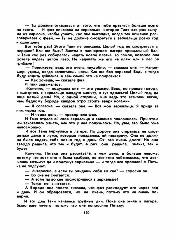 Вениамин Каверин - Жар мечты - Страница № 120