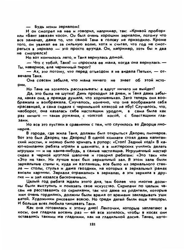 Вениамин Каверин - Жар мечты - Страница № 121