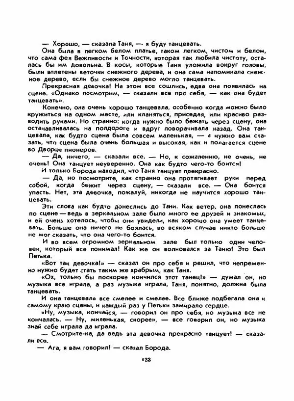 Вениамин Каверин - Жар мечты - Страница № 123