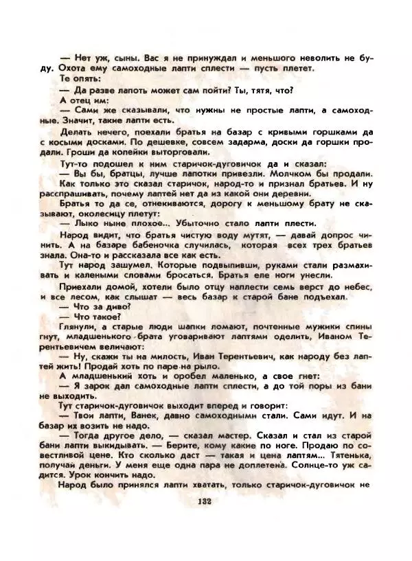 Вениамин Каверин - Жар мечты - Страница № 132