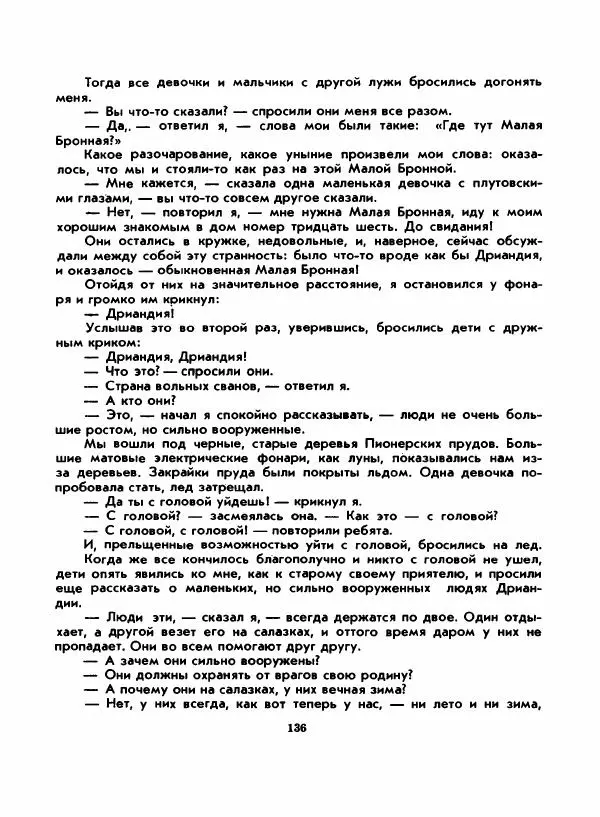 Вениамин Каверин - Жар мечты - Страница № 136