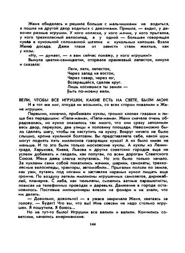 Вениамин Каверин - Жар мечты - Страница № 144