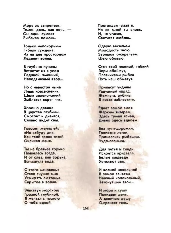 Вениамин Каверин - Жар мечты - Страница № 152