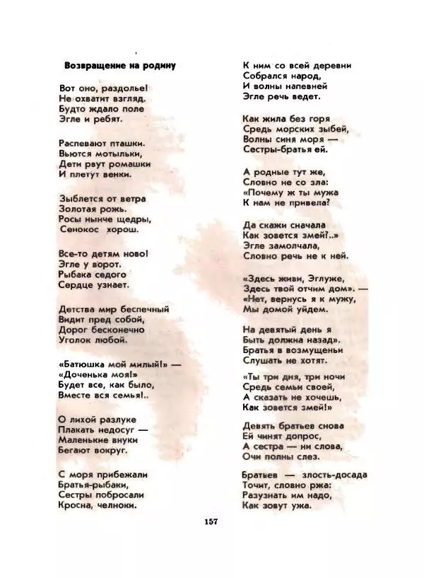 Вениамин Каверин - Жар мечты - Страница № 157