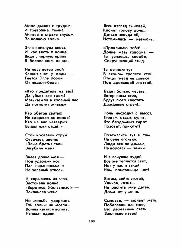 Вениамин Каверин - Жар мечты - Страница № 160