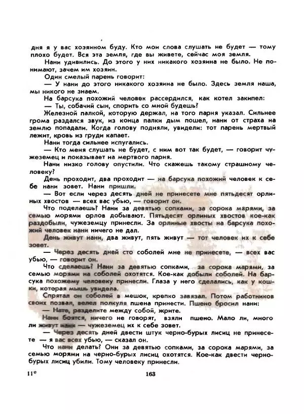 Вениамин Каверин - Жар мечты - Страница № 163