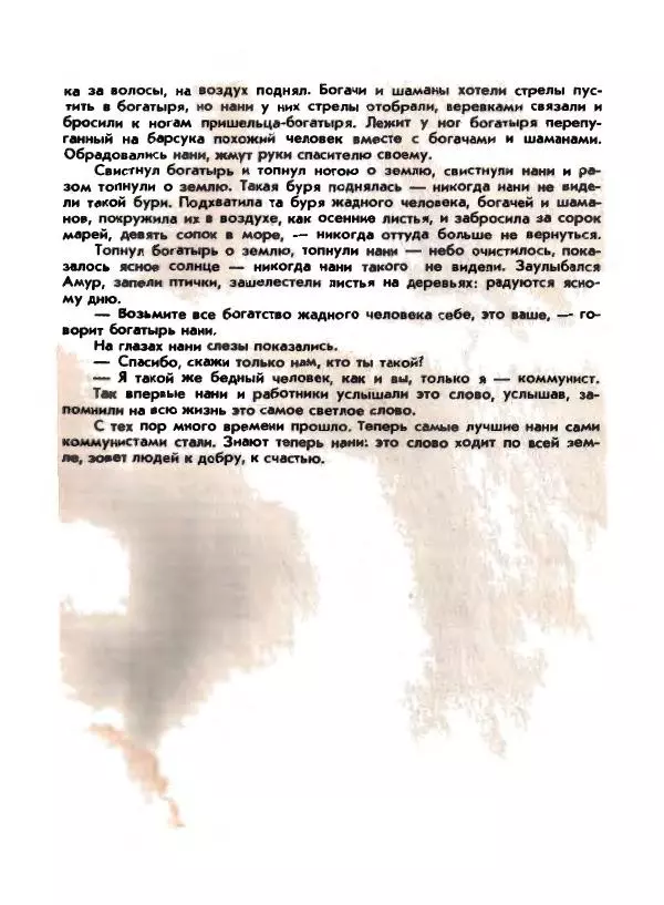 Вениамин Каверин - Жар мечты - Страница № 165