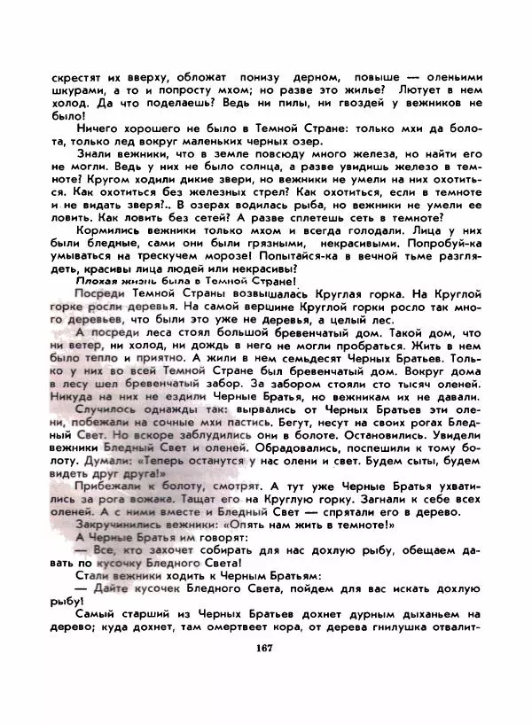 Вениамин Каверин - Жар мечты - Страница № 167