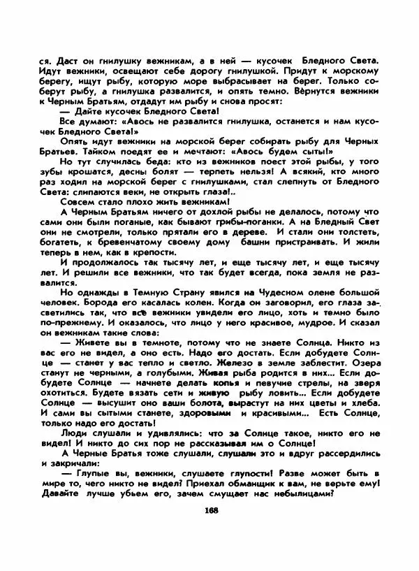 Вениамин Каверин - Жар мечты - Страница № 168