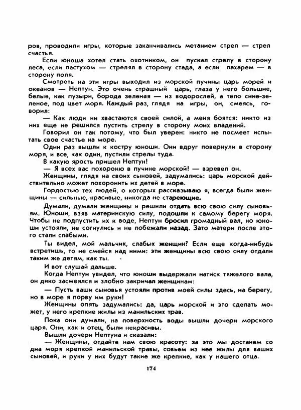 Вениамин Каверин - Жар мечты - Страница № 174