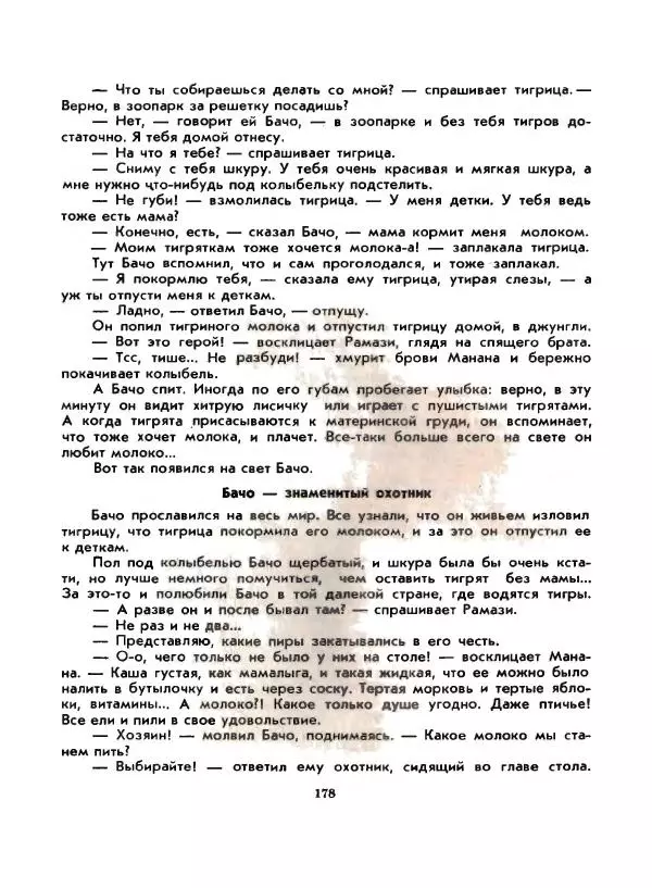 Вениамин Каверин - Жар мечты - Страница № 178