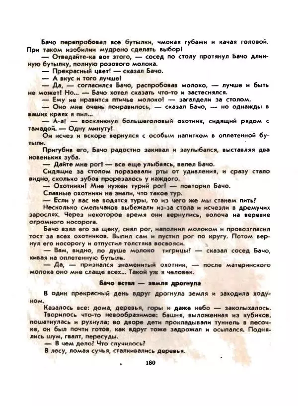 Вениамин Каверин - Жар мечты - Страница № 180