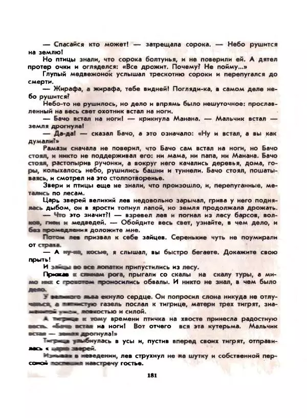 Вениамин Каверин - Жар мечты - Страница № 181