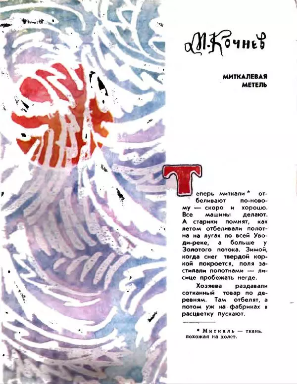 Вениамин Каверин - Жар мечты - Страница № 183