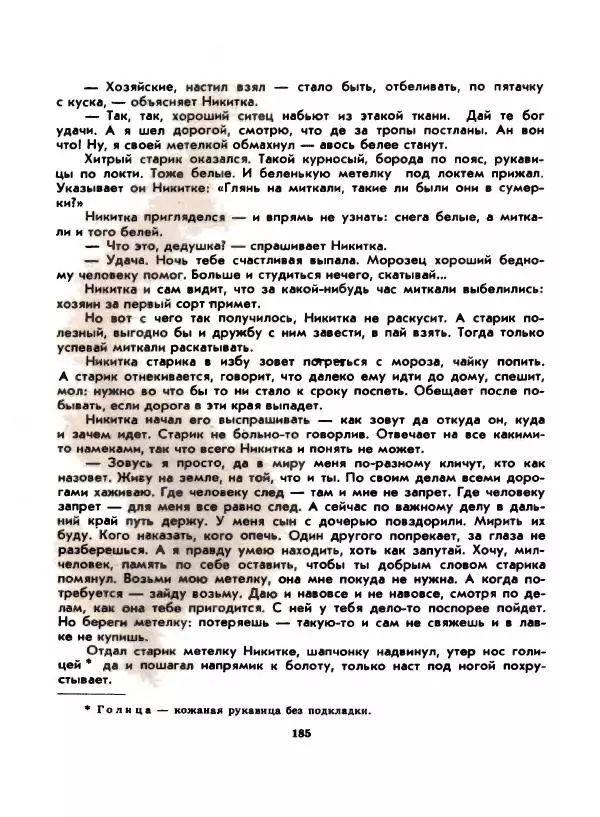 Вениамин Каверин - Жар мечты - Страница № 185